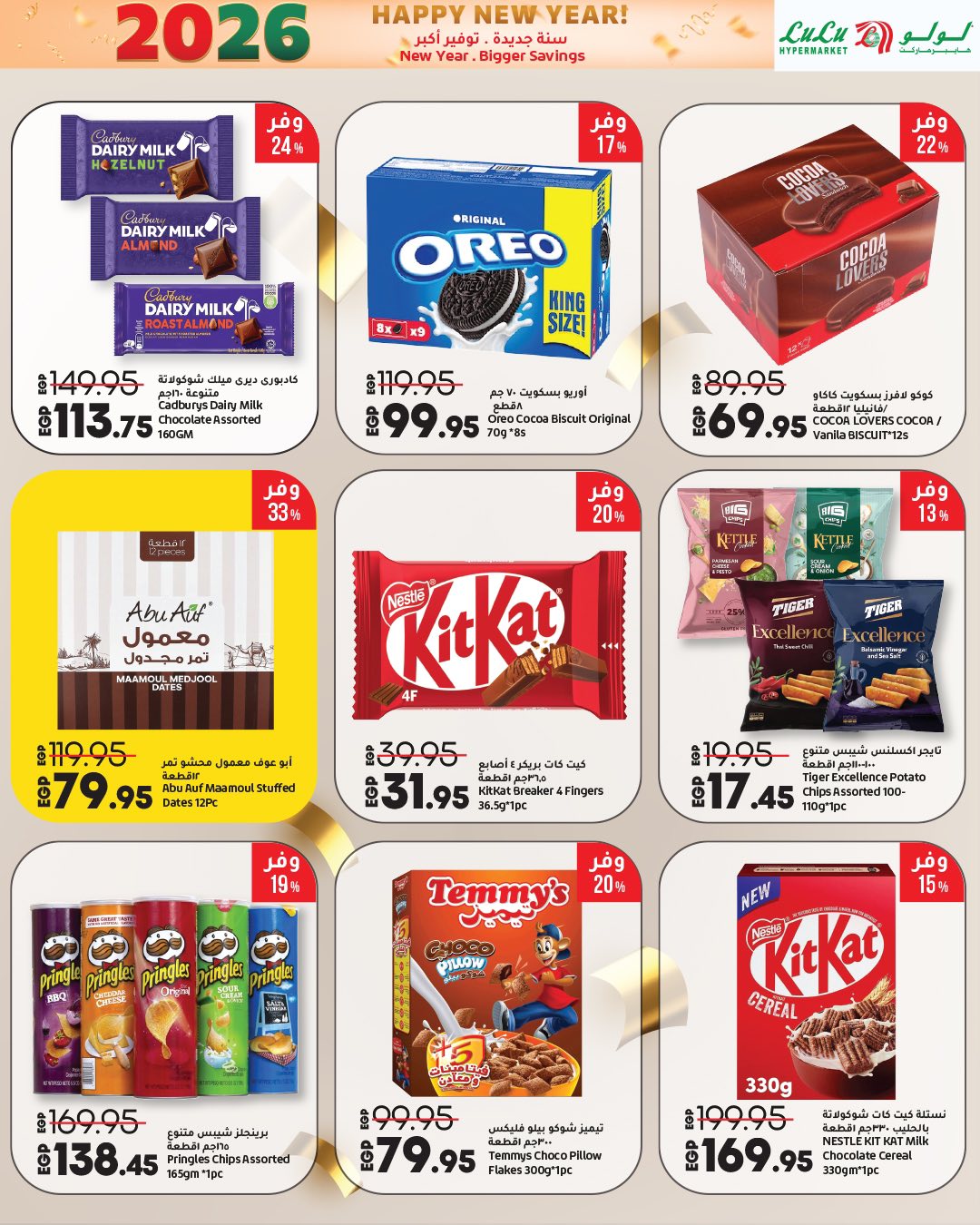 عروض لولو هايبر ماركت صفحة رقم 35